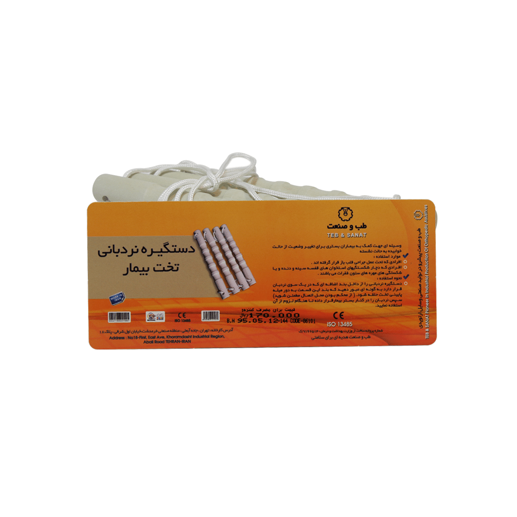 8569-autosave-v1 دستگیره نردبانی تخت بیمار طب و صنعت کد ۸۶۱۰۰