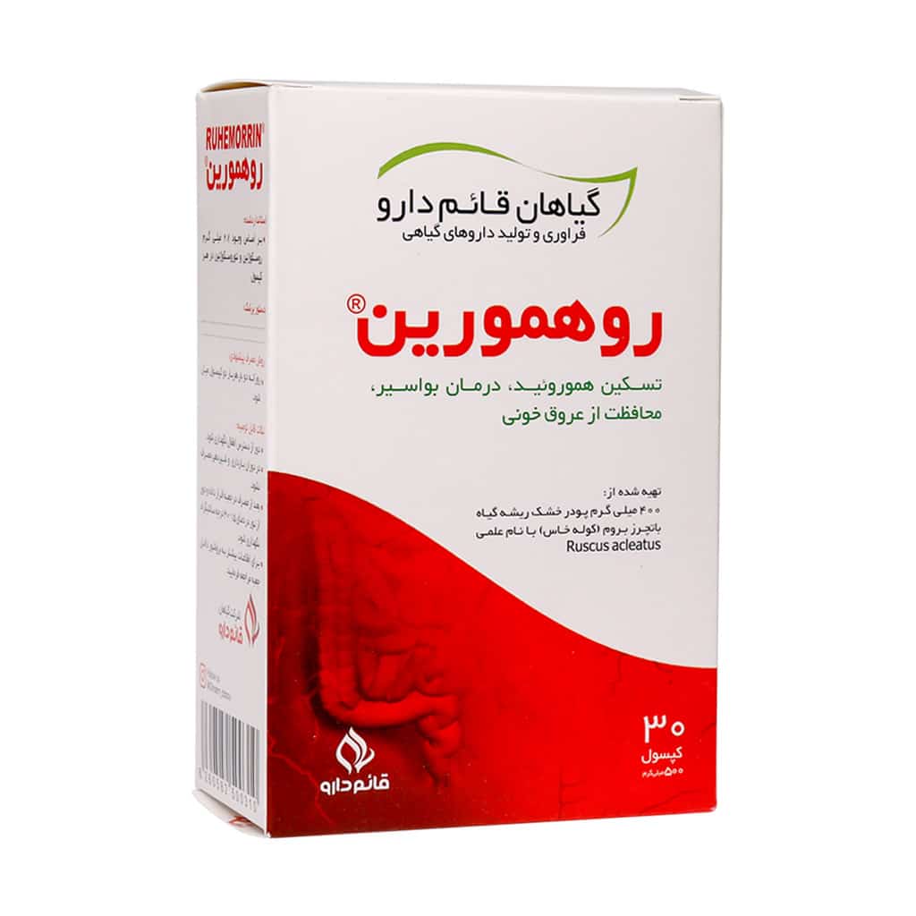 Ghaem Darou Ruhemorrin 30 Caps (2) کپسول روهمورین قائم دارو