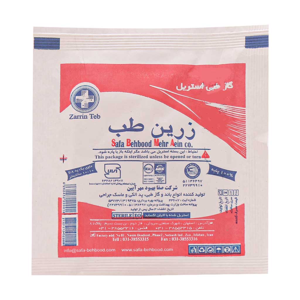zarin-teb-Sterile-Gauze گاز طبی استریل زرین طب