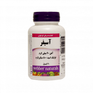 کپسول آسیفر وبر نچرالز ۶۰ عدد