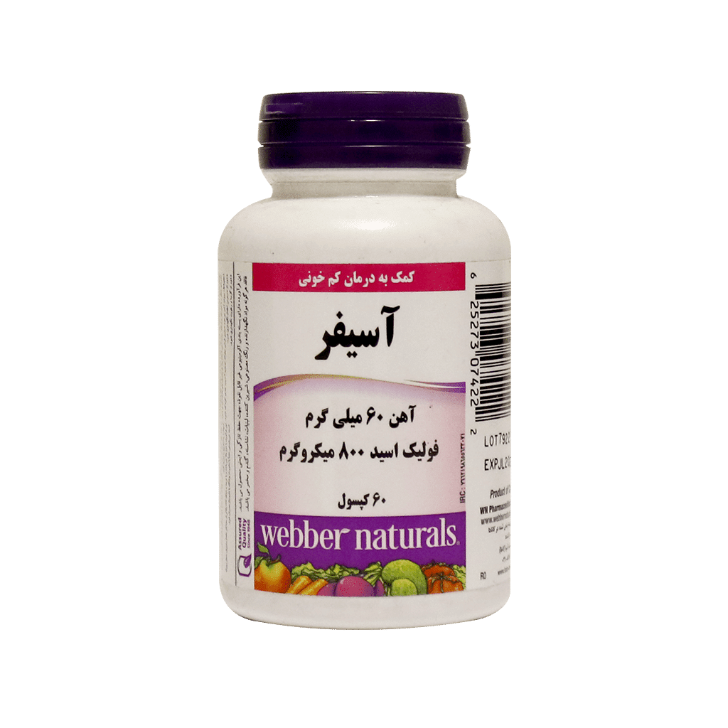 webber-naturals-acifer-complex-60-caps کپسول آسیفر وبر نچرالز ۶۰ عدد
