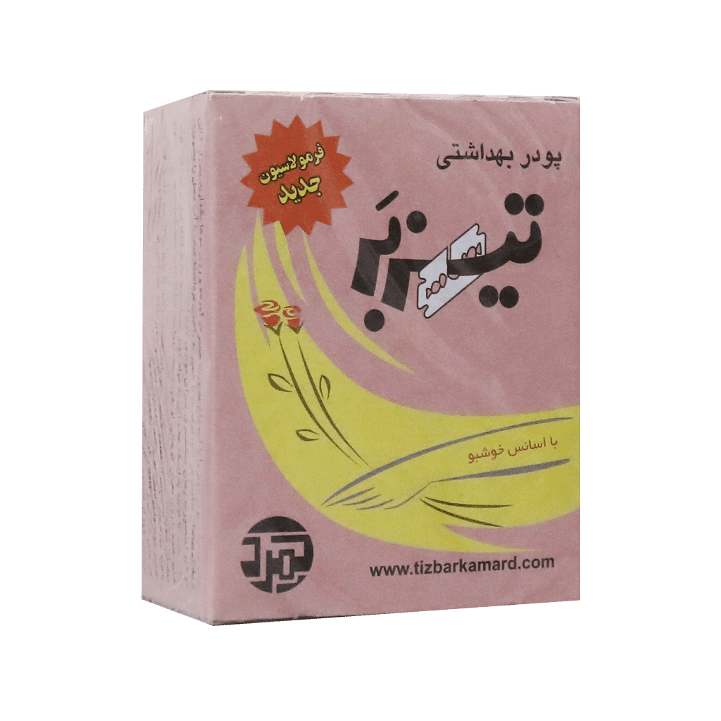 tizbar-kamard-hair-remove-powder پودر موبر دوقلو تیزبر کمرد با اسانس خوشبو 200 گرم