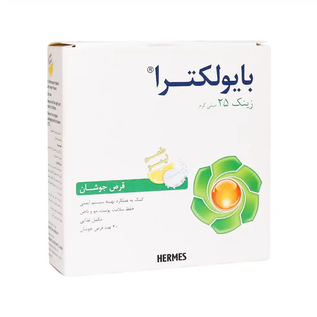 Hermes-Biolectra-Zinc-20-Tabs.jpg.webp قرص جوشان زینک بایولکترا هرمس 20 عدد