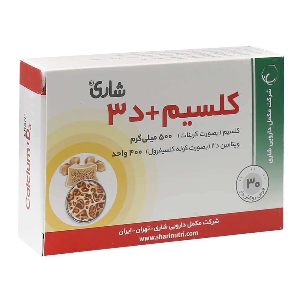 Shari Calcium D3 30 Tabs قرص کلسیم د3 شاری