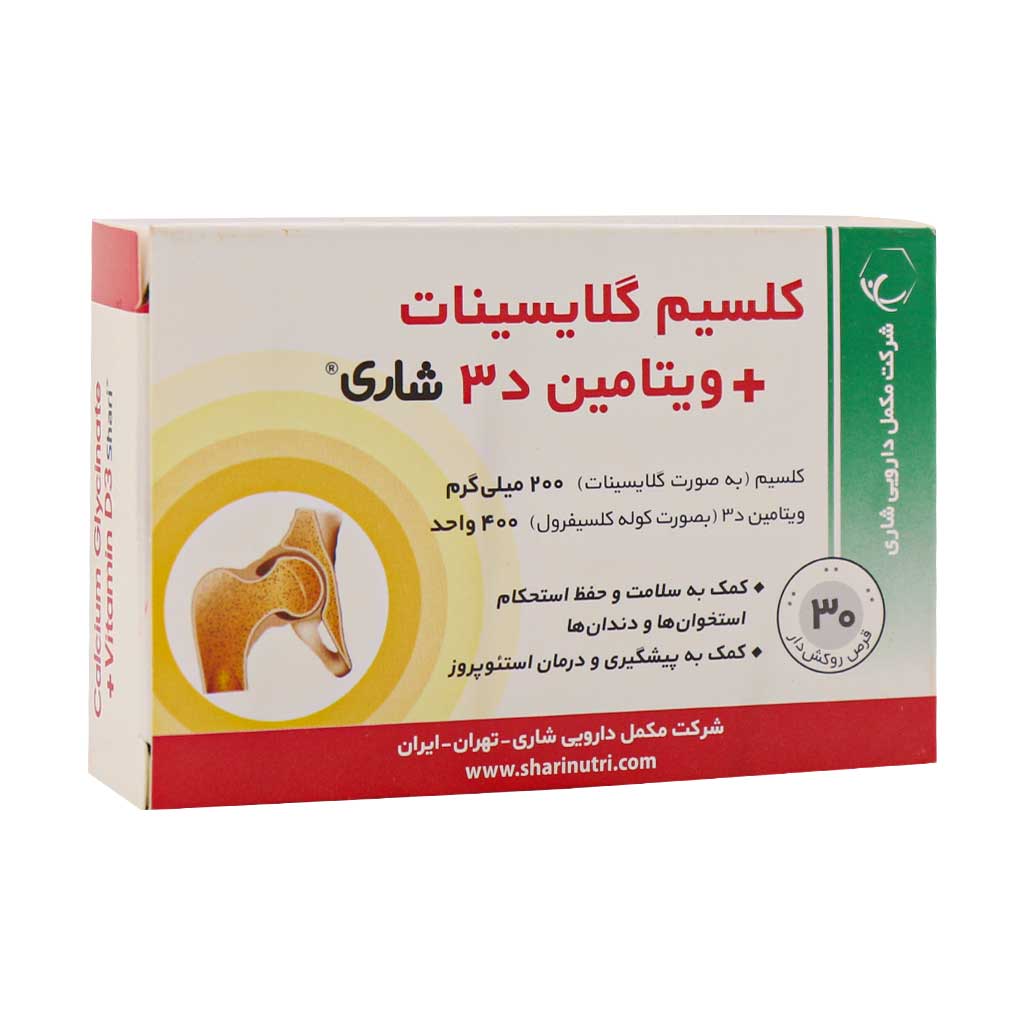 Shari-Calcium-Glycinate-And-Vitamin-D3 قرص کلسیم گلایسینات و ویتامین D3 شاری