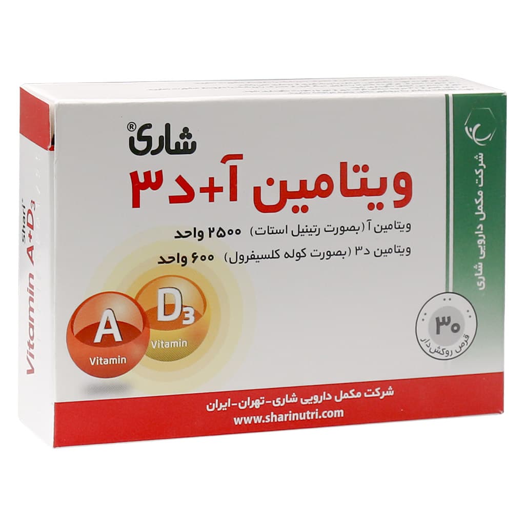 Shari Vitamin A + D3 30 Tabs قرص ویتامین آ + د3 شاری