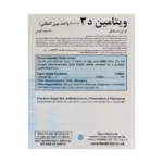 ویتامین د3 هلث اید 1000 واحد