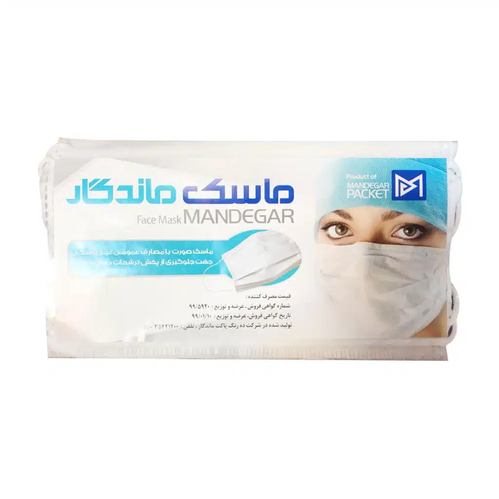 Mandegar-Face-Mask-3-Pcs.jpg.webp ماسک تنفسی سه لایه ماندگار بسته 3تایی