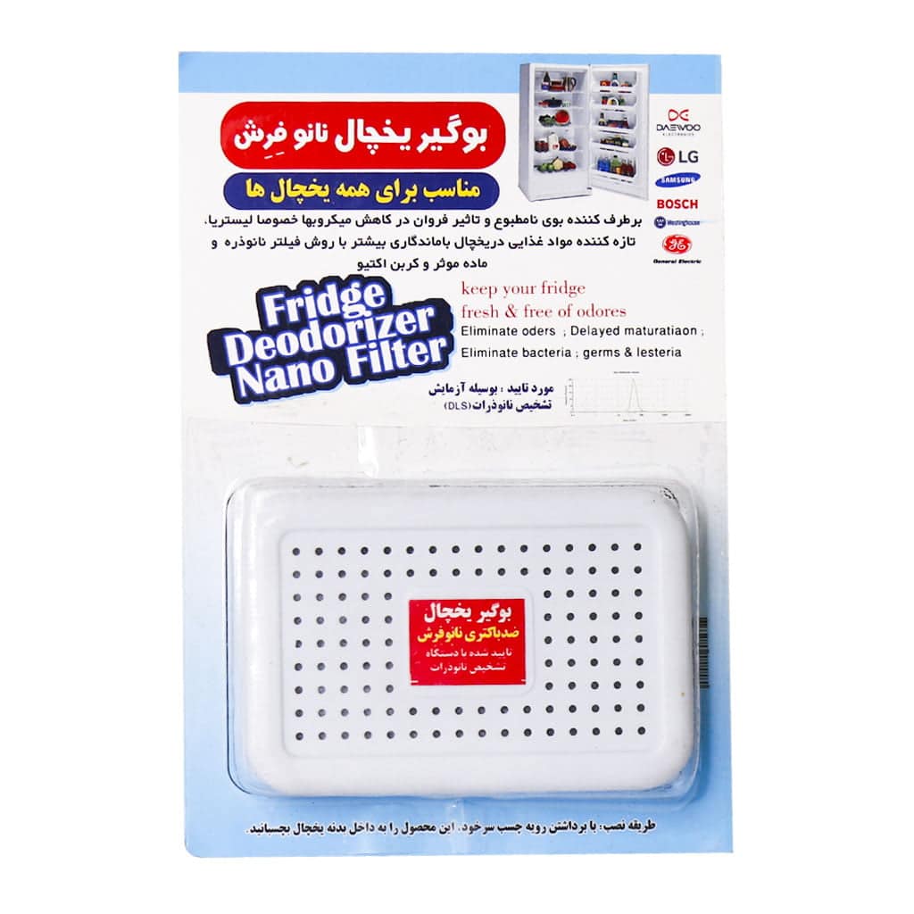 Fridge Deodorizer Nano Filter بوگیر یخچال نانو فرش