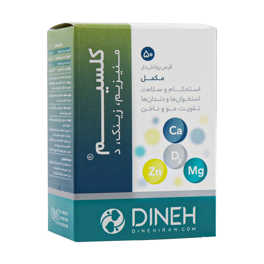 Dineh-Calcium-Magnesium-Zinc-Vit-D3-50-Tablets قیمت قرص کلسیم منیزیم زینک ویتامین D3 دینه