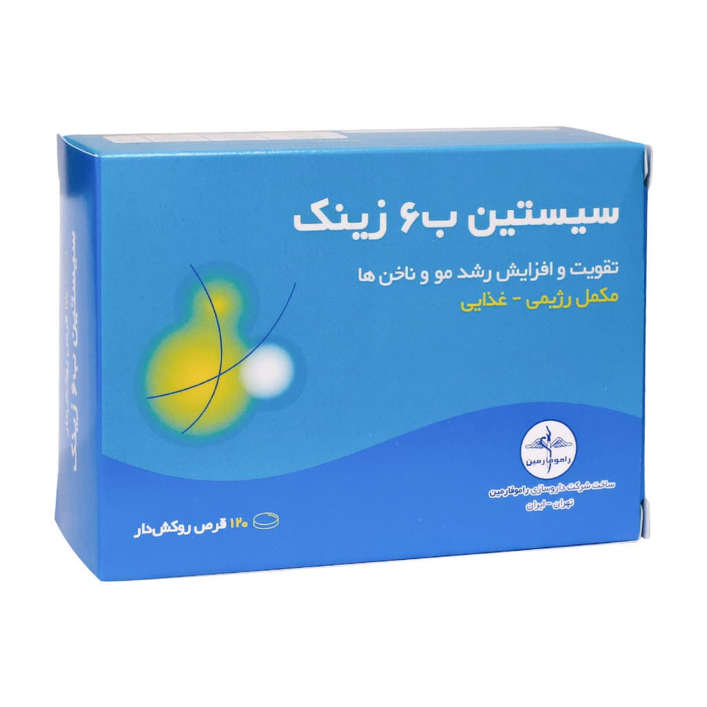 ramopharmin-cystine-b6-zinc-120tablet (2) قرص سیستین B6 زینک راموفارمین