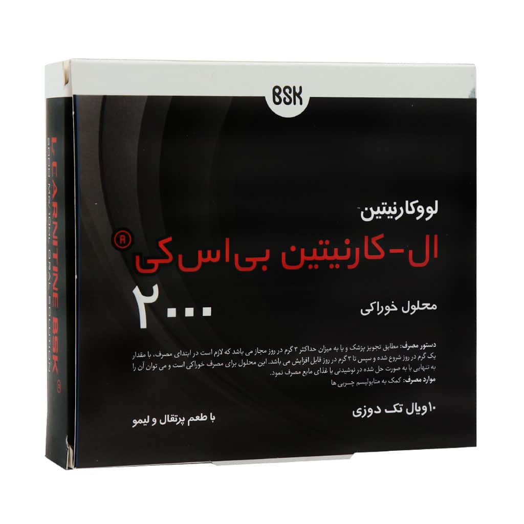 BSK-L-Carnitine-2000-Oral-Use-10-Single-Dose-Vials قیمت محلول خوراکی ال کارنیتین 2000 بی اس کی