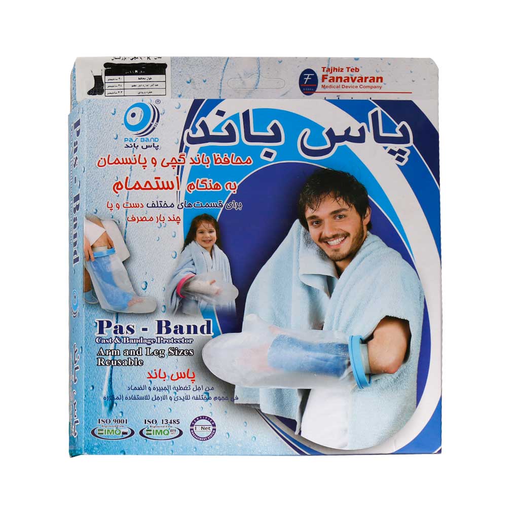 Pas-Band-Cast-And-Bandage-Protector-Arm-And-Leg-Size-Reusable جنس محافظ باند گچی و پانسمان به هنگام استحمام پاس باند