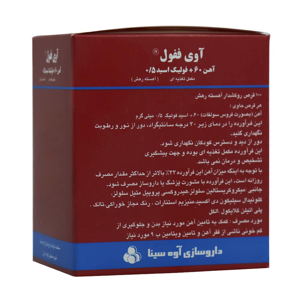 Ave-Sina-Iron-60-And-Folic-Asid-0.5-100-Tabs قیمت قرص آهن 60 و فولیک اسید 0.5 آوه سینا