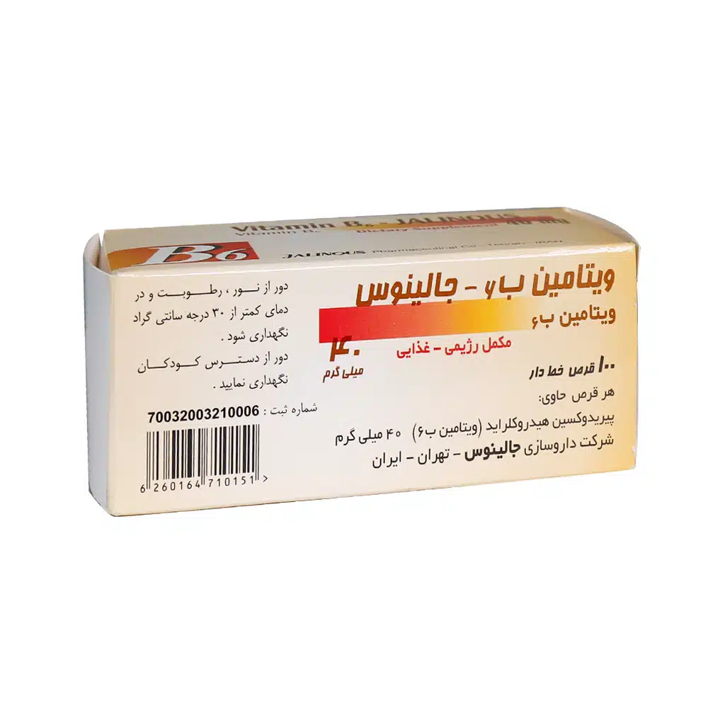 Jalinous-Vitamin-B6-40-Mg-100-Tabs.jpg.webp قرص ویتامین B6 جالینوس 100 عدد