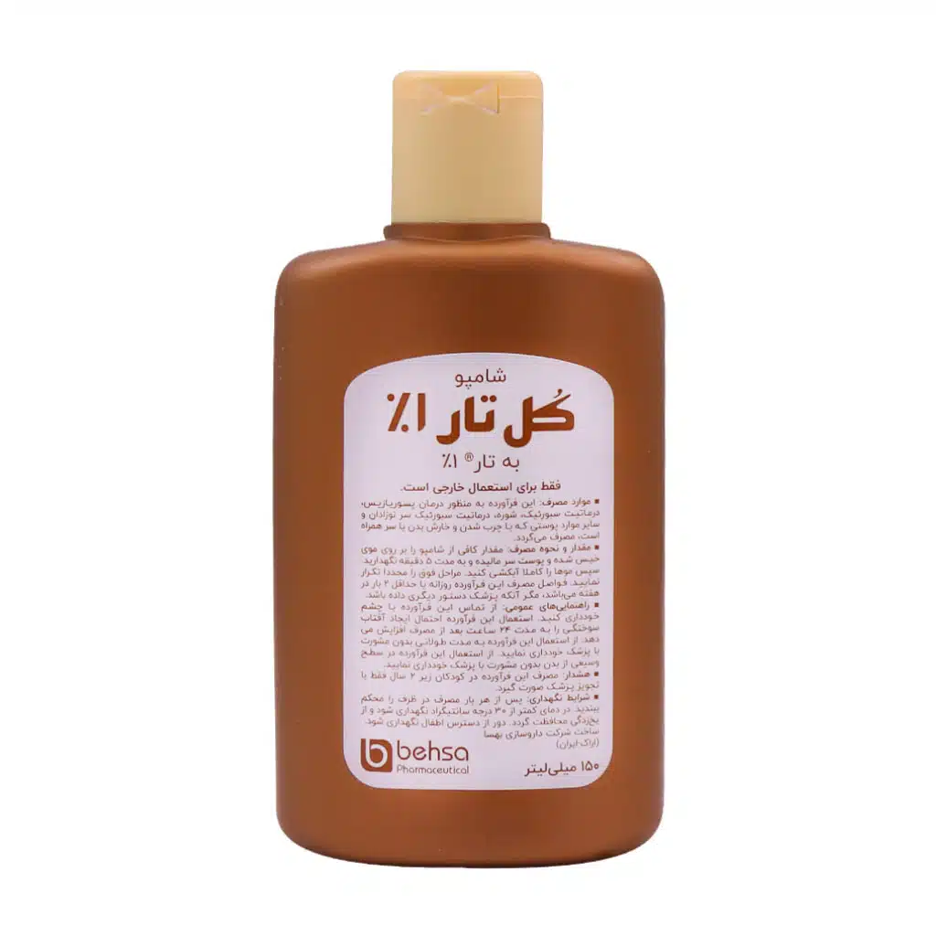 Behsa-Coal-Tar-150.jpg.webp شامپو کل تار 1 درصد بهسا 150 میلی لیتر