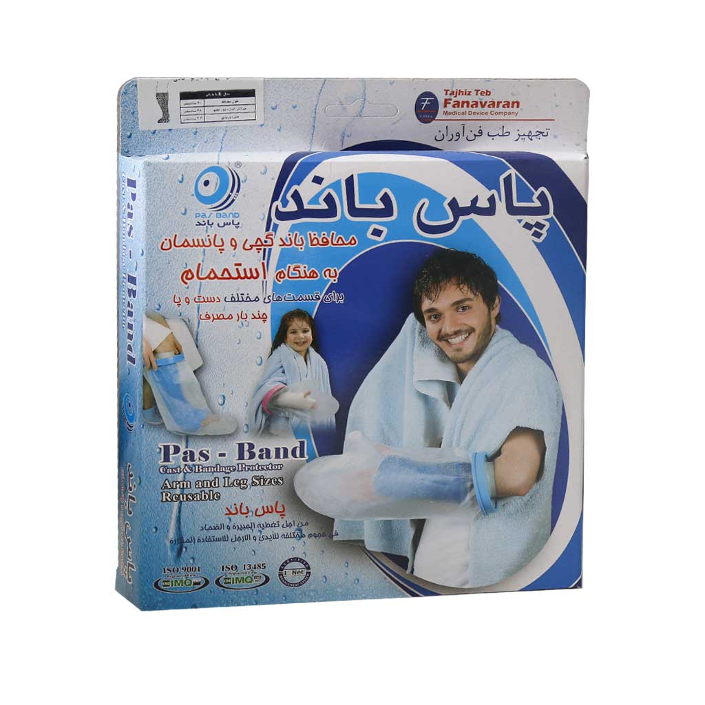 Pas-Band-Cast-And-Bandage-Protectop-Model-E محافظ باند گچی و پانسمان پاس باند مدل E