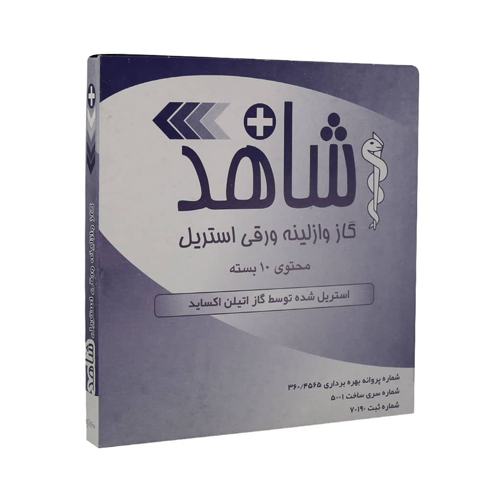 Shahed-Sterilized-Vaseline گاز وازلینه ورقی شاهد