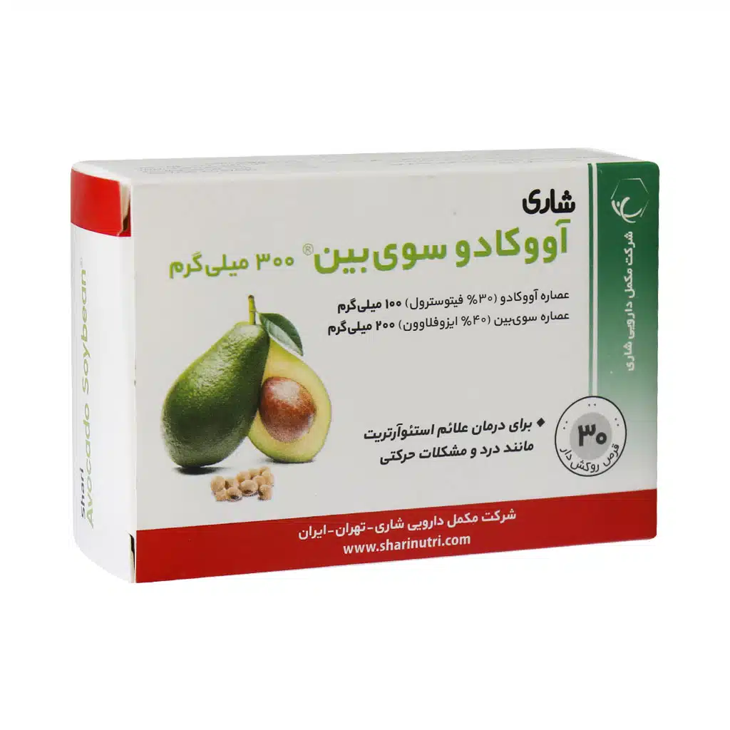 Shari-Avocado-Soybean-300-mg-30-Fc-Tablets.jpg.webp قرص آووکادو سوی بین 300 میلی گرم شاری 30 عدد