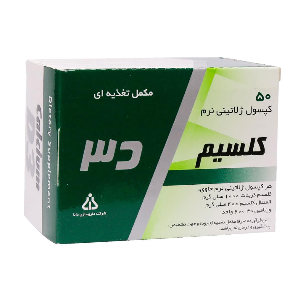 Dana-Calcium-And-Vitamin-D3-50-Soft-Gelatin-Caps کپسول ژلاتینی نرم کلسیم 1000 میلی گرم و ویتامین D3 دانا