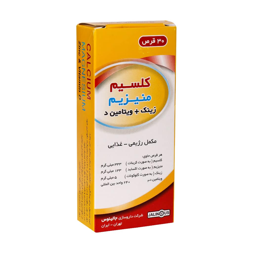 Jalinous-Calcium-Magnesium-Zinc-And-Vitamin-D-30-Tablets قرص کلسیم منیزیم زینک و ویتامین D جالینوس
