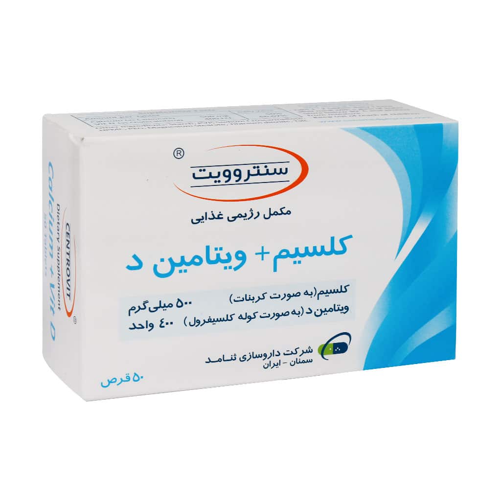 قرص کلسیم و ویتامین-1 D سنتروویت 50 عد قرص کلسیم و ویتامین D سنتروویت