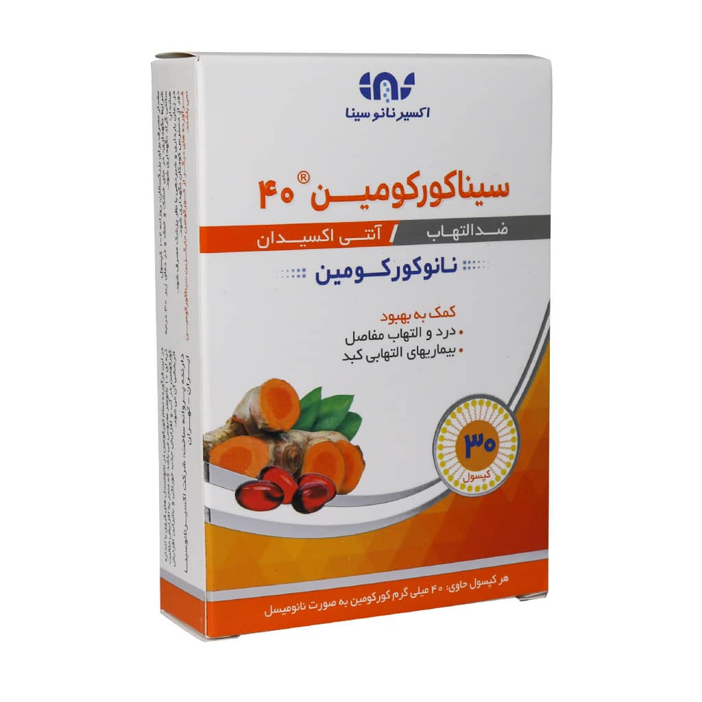 کپسول سینا کورکومین 40 میلی گرم اکسی کپسول سینا کورکومین 40 میلی گرم