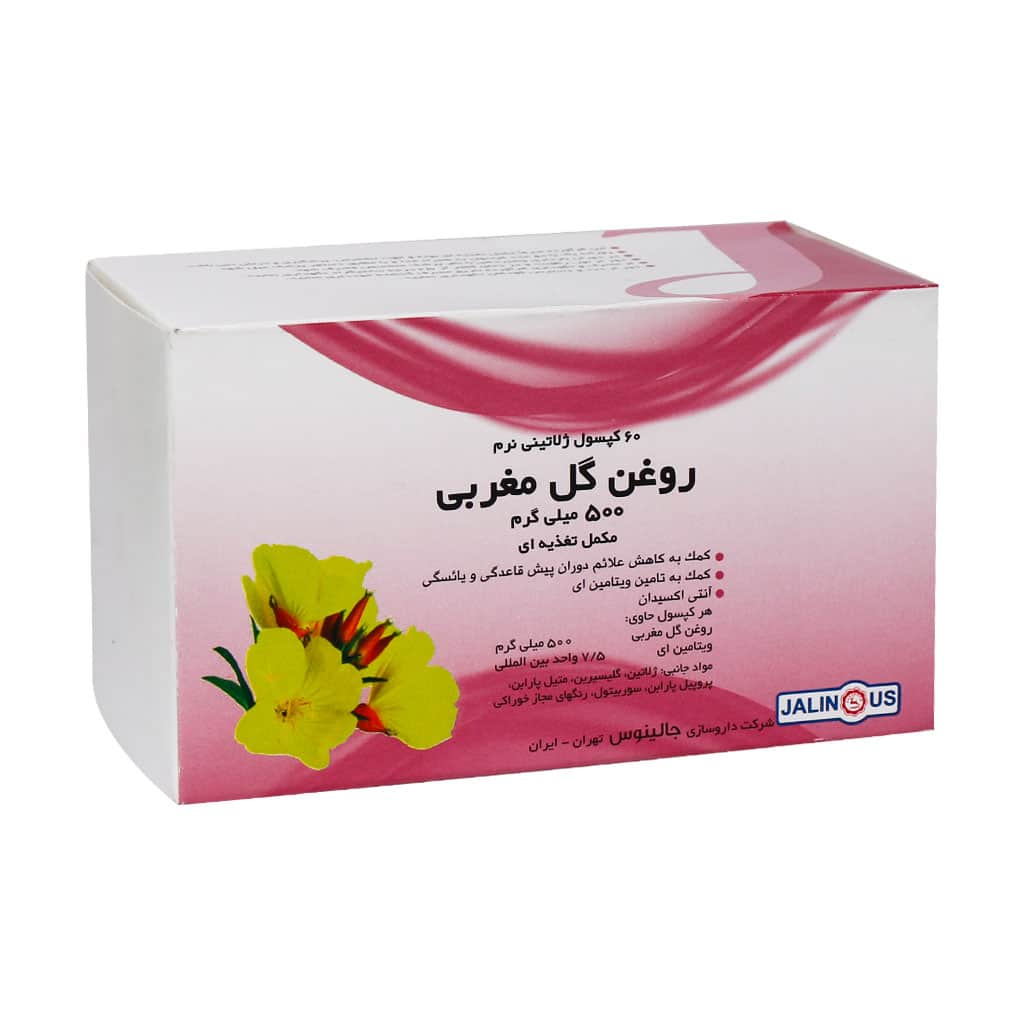 1-کپسول ژلاتینی نرم روغن گل مغربی جا کپسول ژلاتینی نرم روغن گل مغربی جالینوس