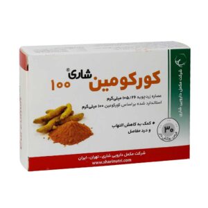 قرص کورکومین 100 میلی گرم شاری