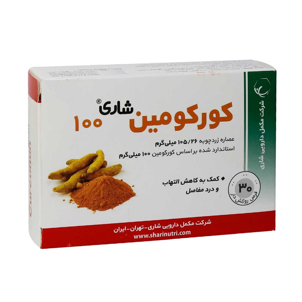 Shari-Curcumin-100-mg-30-Tablet قرص کورکومین 100 میلی گرم شاری