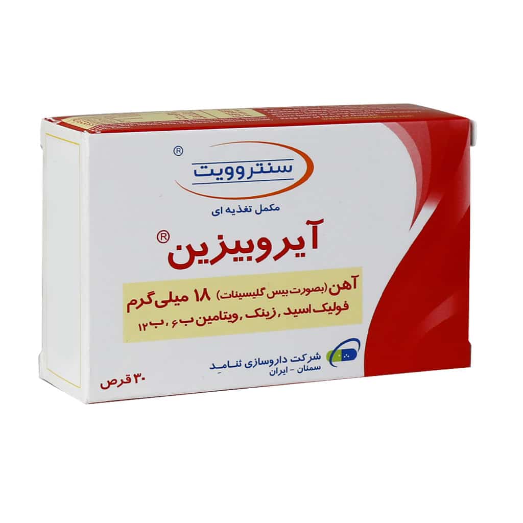 قرص آیروبیزین سنتروویت 30 عدد-2 قرص آیروبیزین سنتروویت