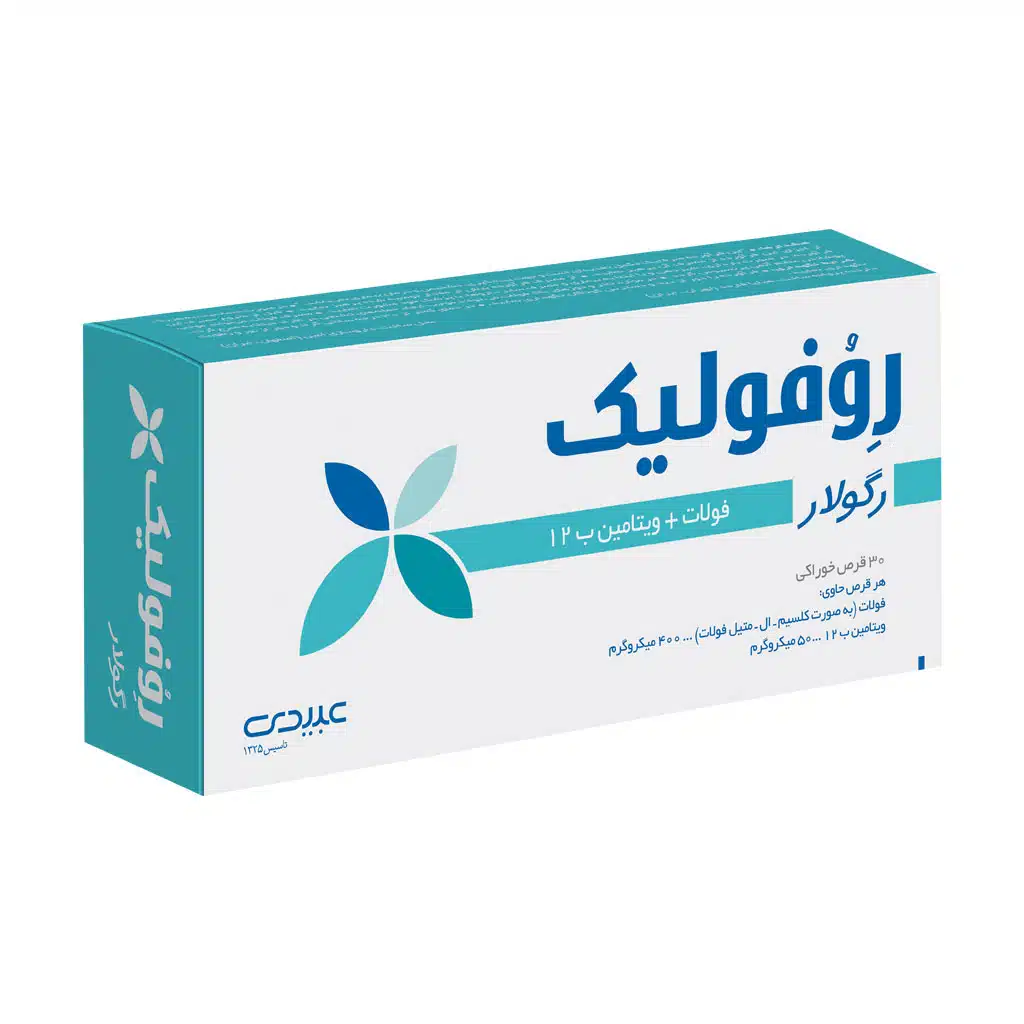 Abidi-Revofolic-Plus-Regular-30-Tablets-2.jpg.webp قرص روفولیک رگولار عبیدی 30 عدد
