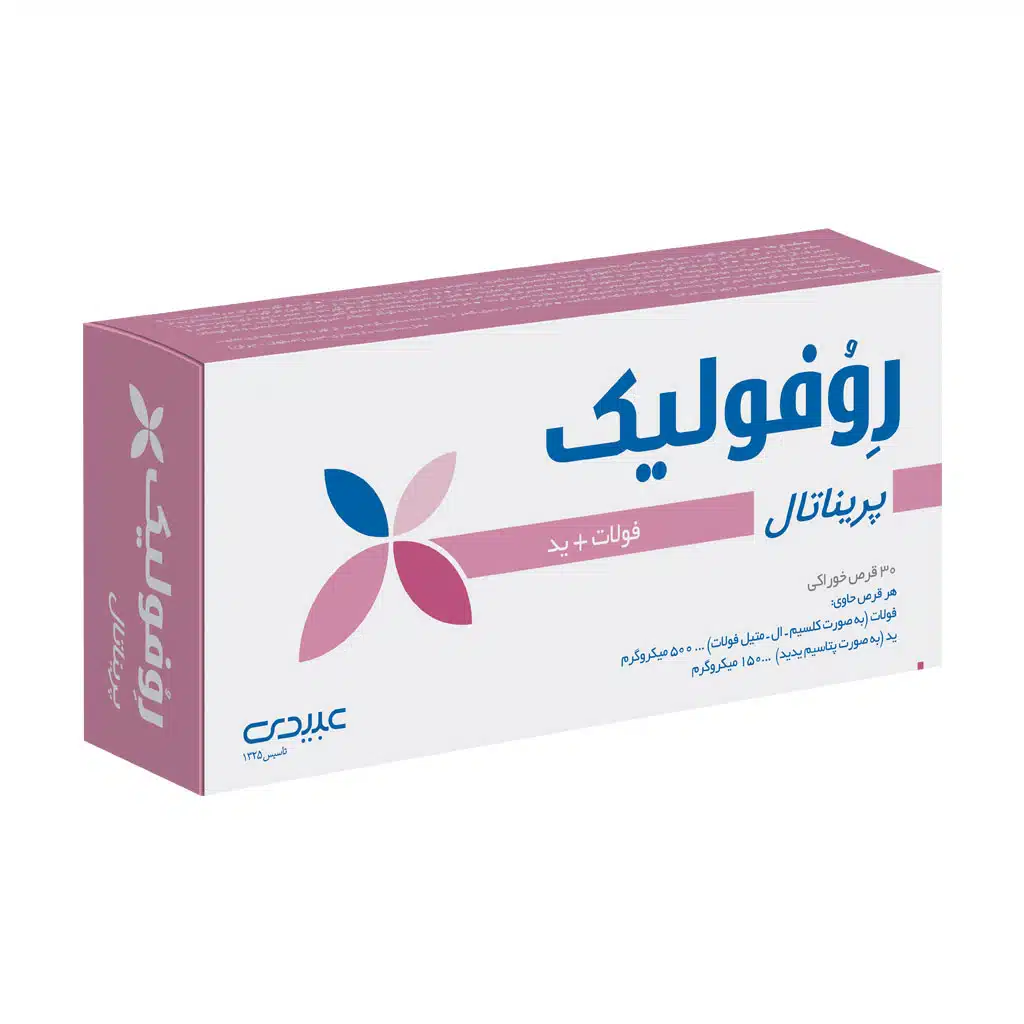 Abidi-Revofolic-Prenatal-30-Tablets-1.jpg.webp قرص روفولیک پریناتال عبیدی 30 عدد