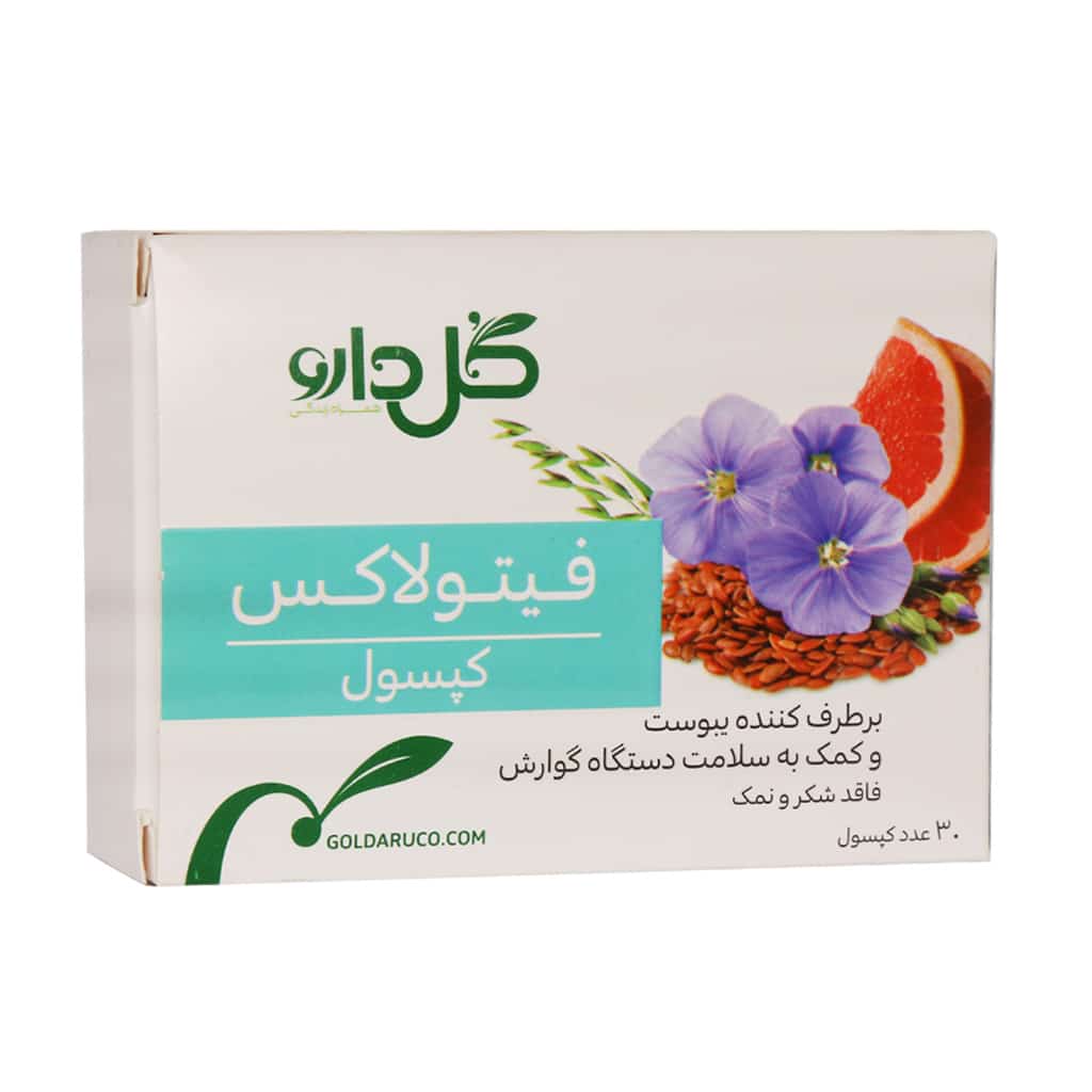کپسول فیتولاکس گل دارو 30 عدد کپسول فیتولاکس گل دارو