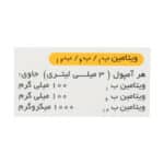 آمپول ویوبیون زهراوی