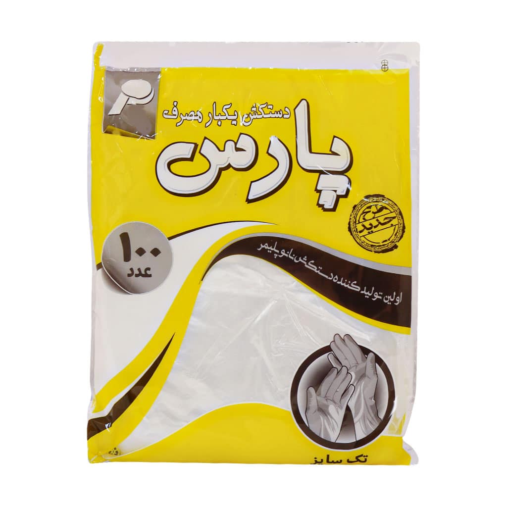Pars-Disposable-Gloves-100-Pcs دستکش یکبار مصرف پارس