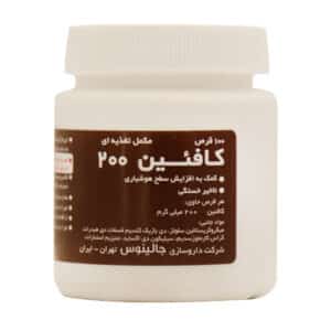 قرص کافئین 200 میلی گرم جالینوس