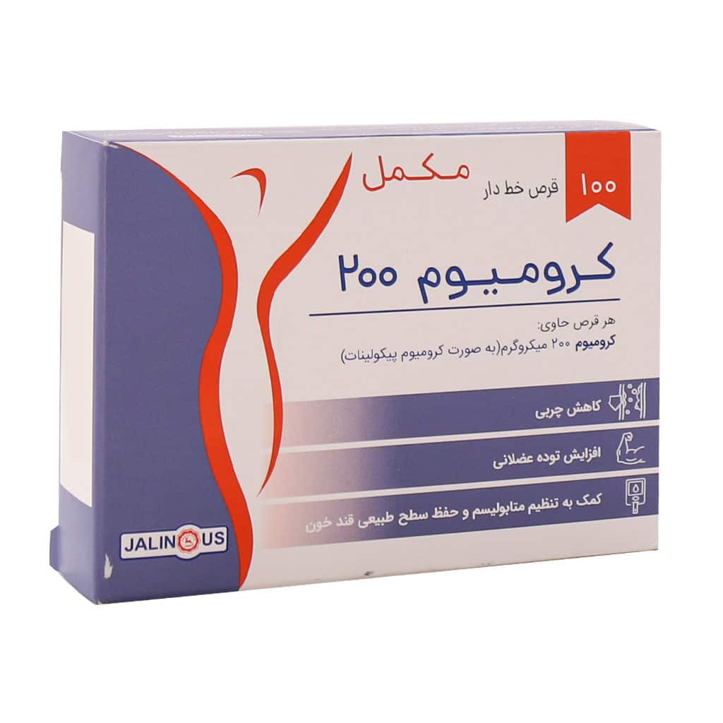 قرص کرومیوم 200 میکروگرم جالینوس 100 ع قرص کرومیوم 200 میکروگرم جالینوس