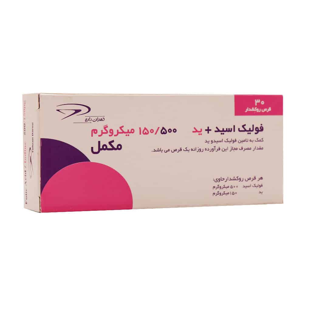 قرص ید و فولیک اسید تهران دارو 30 عدد قرص ید و فولیک اسید تهران دارو