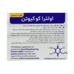 قرص اولترا کوکیوتن ویتابیوتیکس