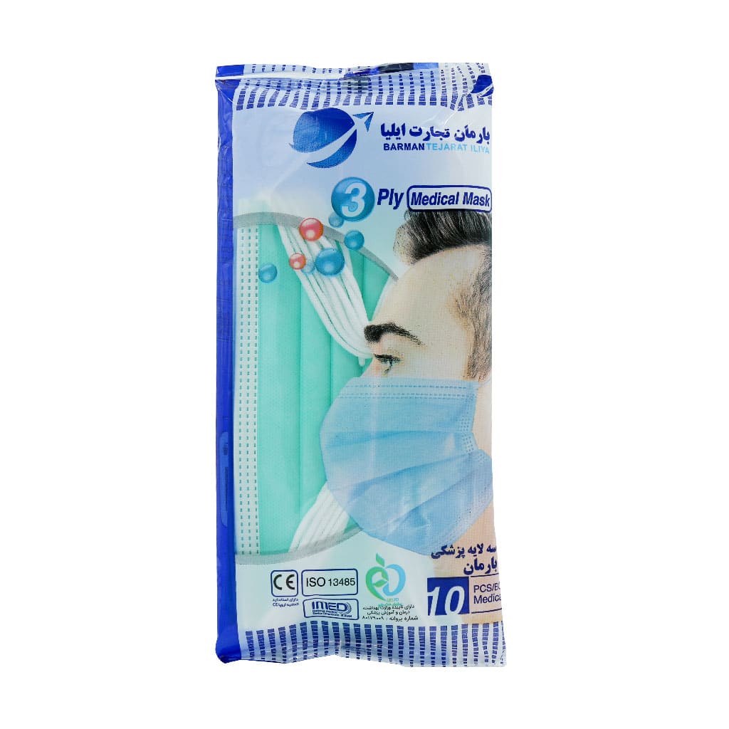Barman-Tejarat-Illiya-3-Layer-Medical-Mask-10-Pcs قیمت ماسک سه لایه پزشکی بارمان تجارت ایلیا