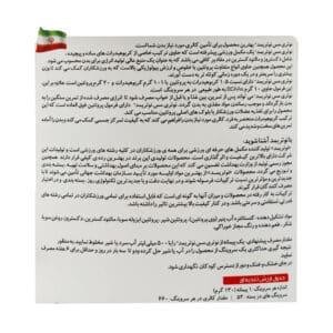 پودر سطلی نوتری مس نوتریمد