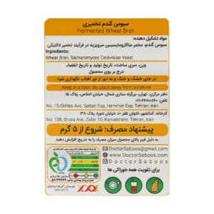 ساشه سبوس گندم تخمیری دکتر سبوس
