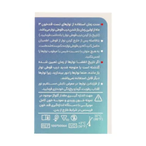 نوار تست قند خون فریسنس