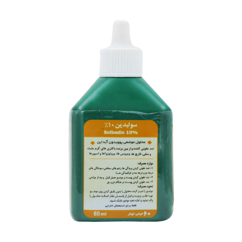 Chemical Onsor Maryam Povisone Lodine Solbedin قیمت محلول بتادین سولبدین 10% شیمی عنصر مریم