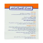 شربت ال آرژنین پلاس لیزین اسمارتی مکس