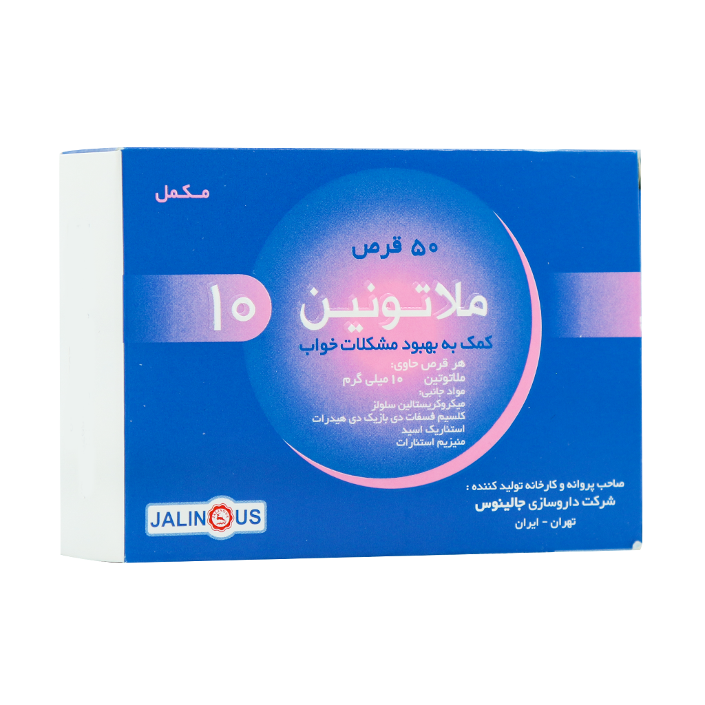 Jalinous Melatonin 10 mg 50 Capsules قیمت قرص ملاتونین 10 میلی گرم جالینوس